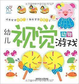 幼儿视觉游戏:动物