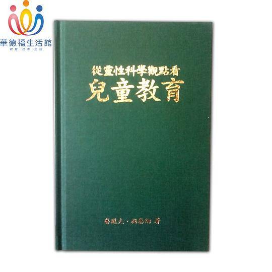 自由地学习:华德福的幼儿园教育