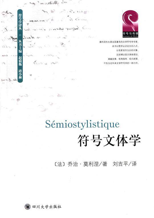 符号文体学