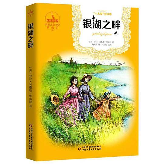 银湖之畔