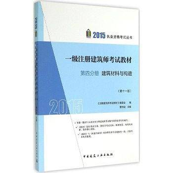 2015年一级注册建筑师考试教材