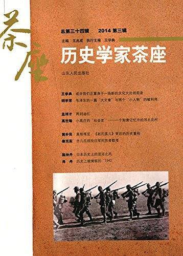 历史学家茶座