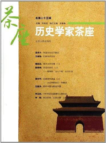 历史学家茶座