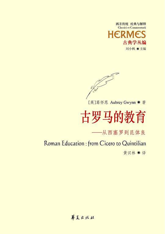 古罗马的教育