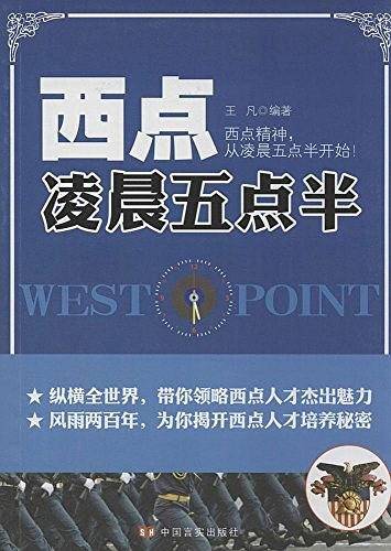西点凌晨五点半