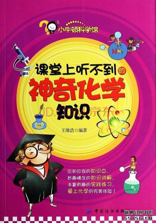 课堂上听不到的神奇化学知识