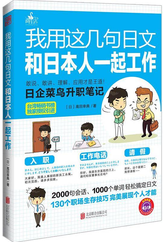 我用这几句日文和日本人一起工作