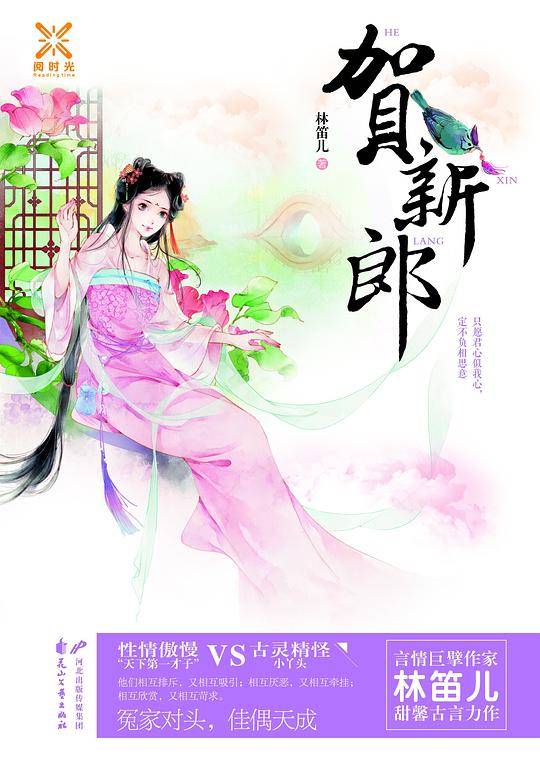 贺新郎