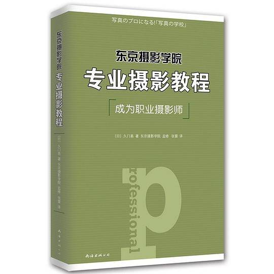 专业摄影教程