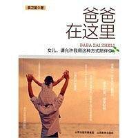 爸爸在这里