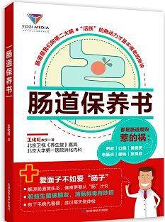 肠道保养书