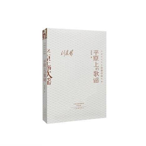 平原上的歌谣