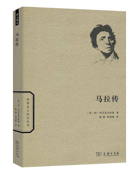马拉传