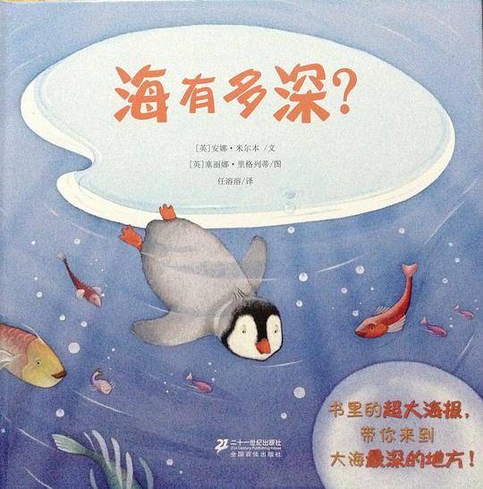 小小问不倒：海有多深？