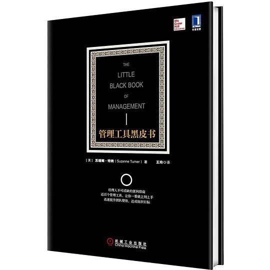 管理工具黑皮书