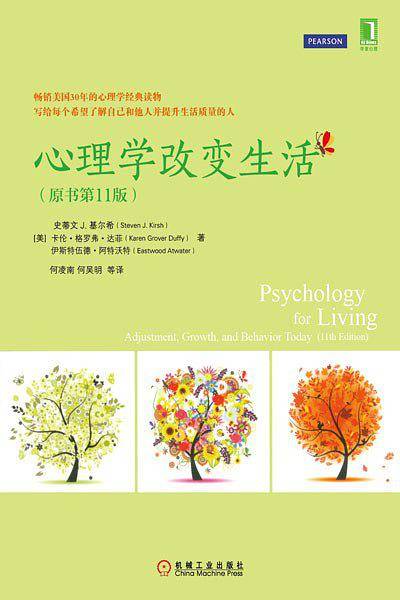 心理学改变生活