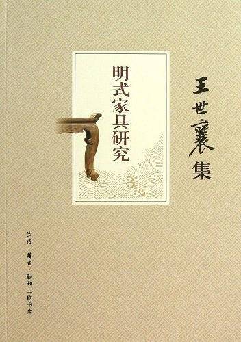 明式家具研究