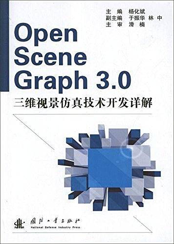 Open Scene Graph3.0三维视景仿真技术开发详解