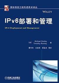 IPv6部署和管理