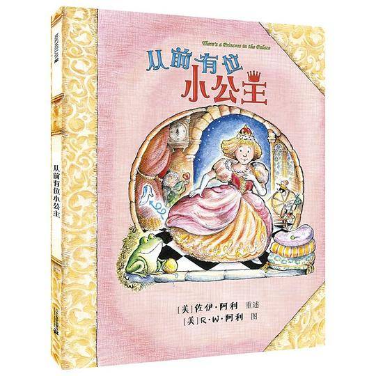 从前有位小公主