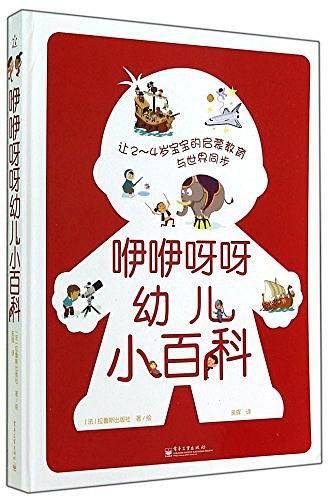 咿咿呀呀幼儿小百科