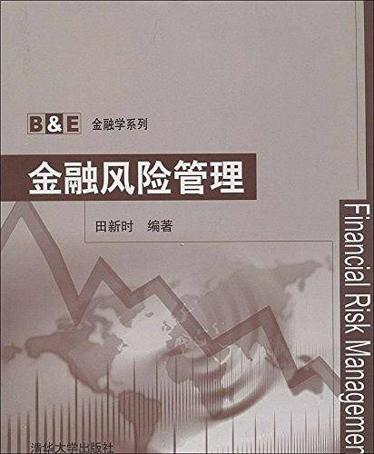 B&E金融学系列