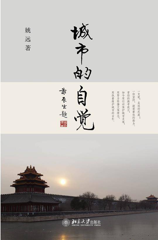城市的自觉