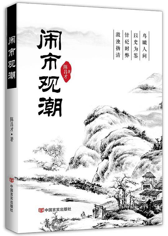 闹市观潮