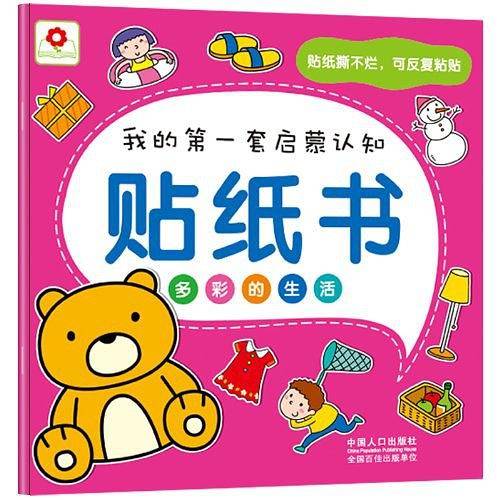 小红花·我的第一套启蒙认知贴纸书