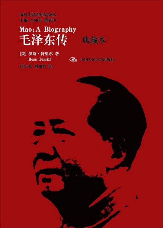 毛泽东传