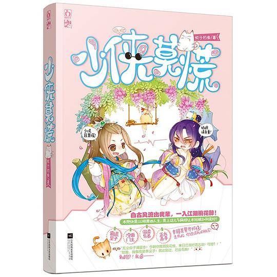 少侠莫慌