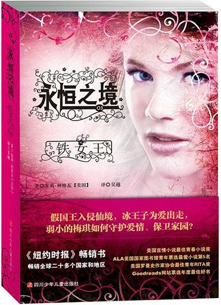 永恒之境 铁女王