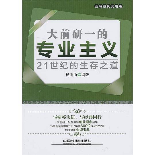 大前研一的专业主义