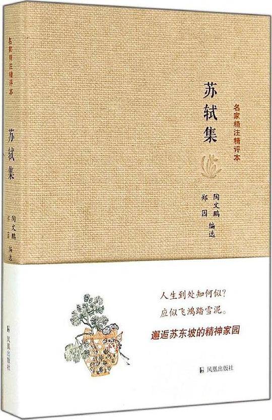 苏轼集