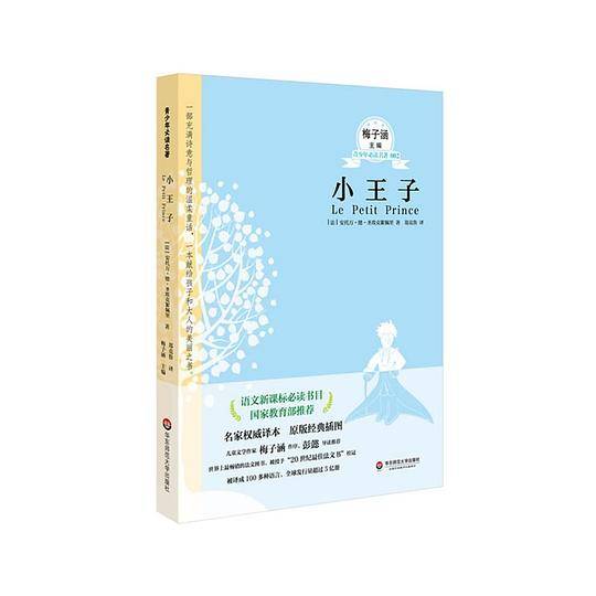 小王子 青少年必读名著系列第一辑