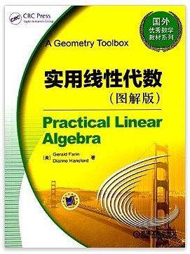 实用线性代数