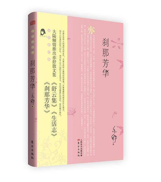 刹那芳华