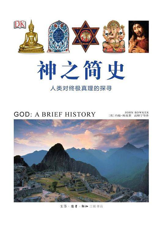 神之简史