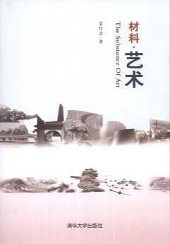 材料·艺术