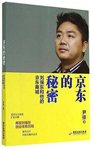 京东的秘密