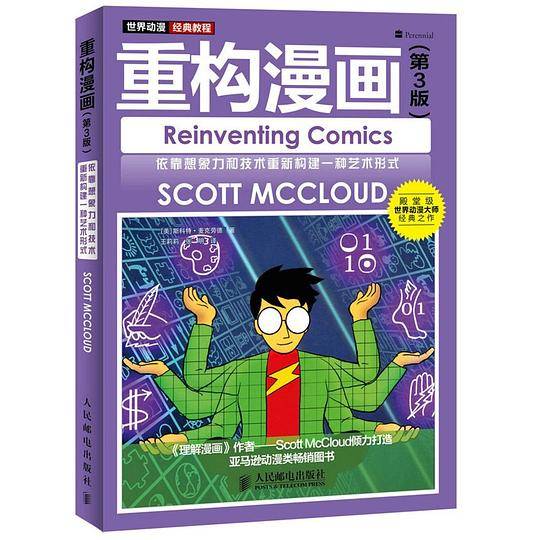 重构漫画（第3版）
