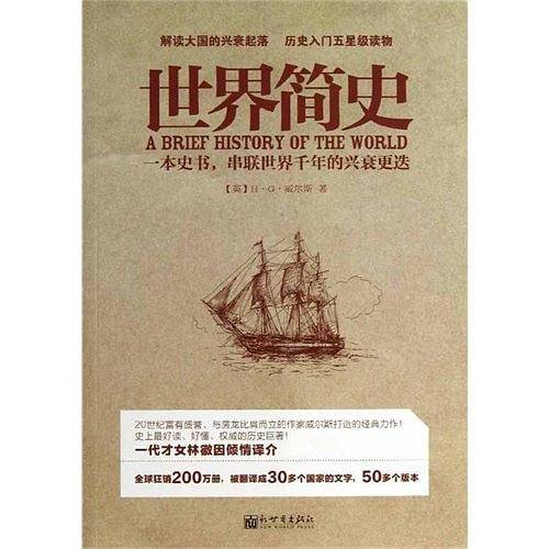 世界简史