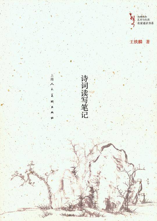 诗词读写笔记