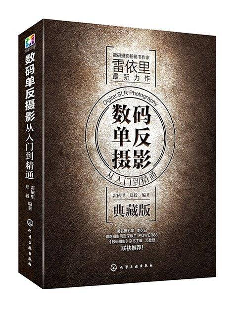 数码单反摄影从入门到精通