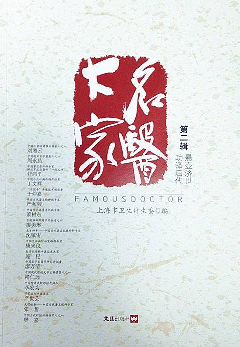 名医大家.第2辑