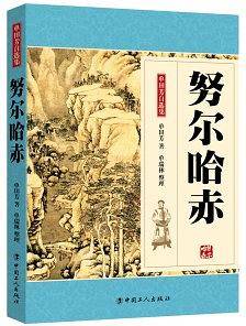 努尔哈赤