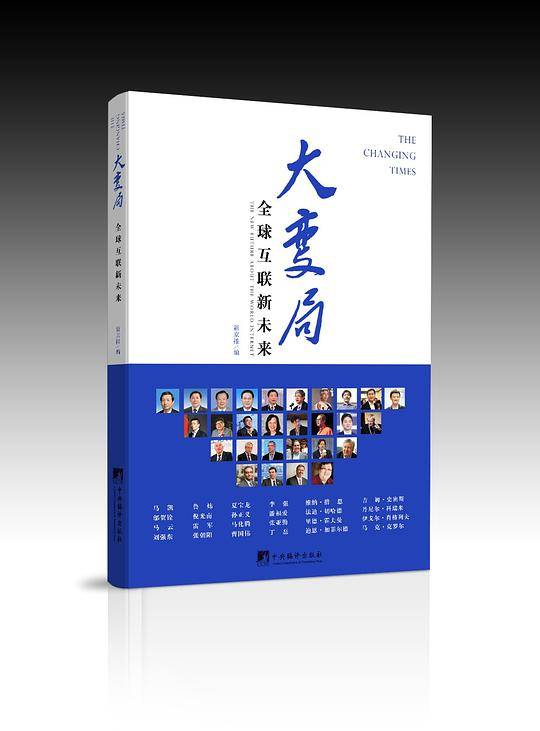 大变局