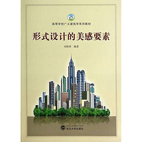 形式设计的美感要素