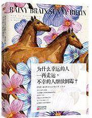 为什么幸运的人一再走运，不幸的人继续倒霉？