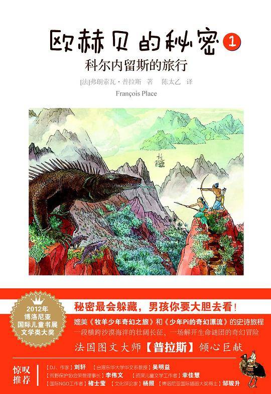 欧赫贝的秘密Ⅰ：科尔内留斯的旅行